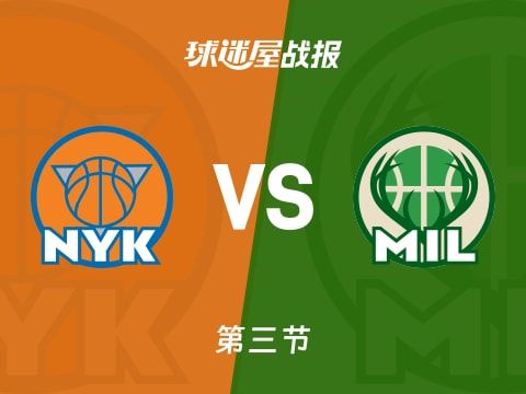 尼克斯vs雄鹿:第三节完,尼克斯91-94雄鹿,布伦森得到30分