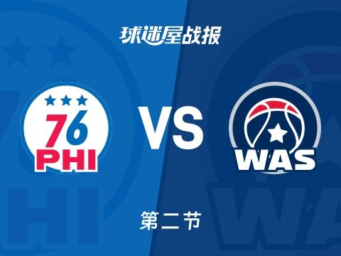 NBA常规赛:次节战罢,奇才以72-68领先76人,萨尔20+7+2