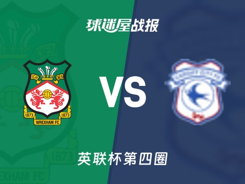 【英联杯】雷克瑟姆vs卡迪夫城比赛结果:雷克瑟姆(1-2)卡迪夫城比分战报(2025年10月29日)