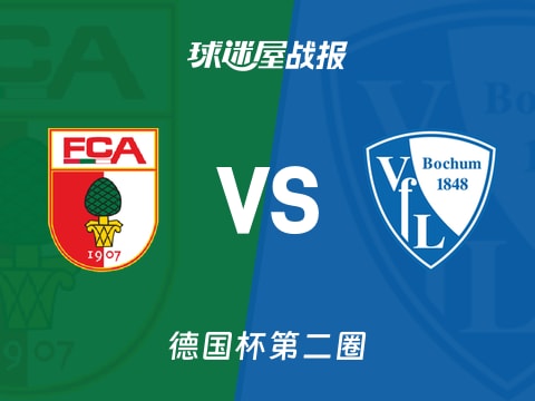 【德国杯】奥格斯堡vs波鸿比赛结果:奥格斯堡(0-1)波鸿比分战报(2025年10月29日)