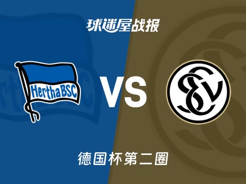 【德国杯】柏林赫塔vs艾禾斯堡比赛结果:柏林赫塔(3-0)艾禾斯堡比分战报(2025年10月29日)