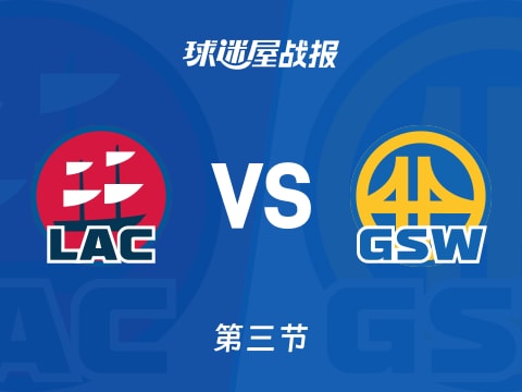 快船vs勇士:三节结束,快船63-78勇士,哈登得到20分