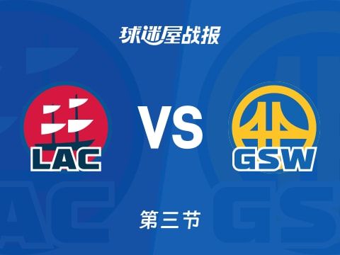 快船vs勇士:三节结束,快船63-78勇士,哈登得到20分