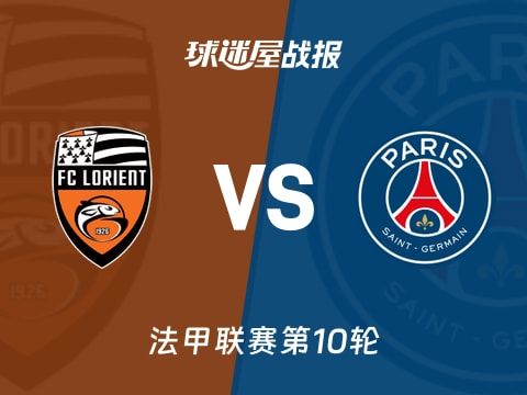 【法甲】洛里昂vs巴黎圣日耳曼比赛结果:洛里昂(1-1)巴黎圣日耳曼比分战报(2025年10月30日)