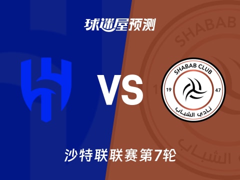 沙特联比赛前瞻：利雅得新月vs利雅得青年人预测分析(2025年10月31日)