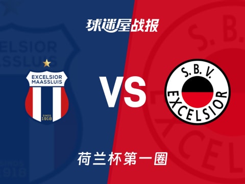 【荷兰杯】马特路易斯vsSBV精英比赛结果:马特路易斯(0-0)SBV精英比分战报(2025年10月30日)
