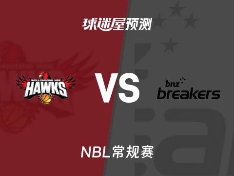 NBL比赛前瞻:伊拉瓦拉老鹰vs新西兰破坏者预测分析(2025年10月31日)