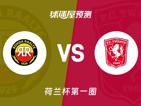 荷兰杯比赛前瞻:罗达vs特温特预测分析(2025年10月31日)