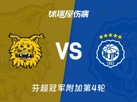 【芬超】埃尔维斯vs赫尔辛基伤病名单最新(2025年10月31日)