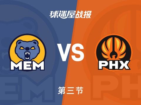 灰熊vs太阳：三节结束，灰熊81-81太阳，莫兰特得到18分