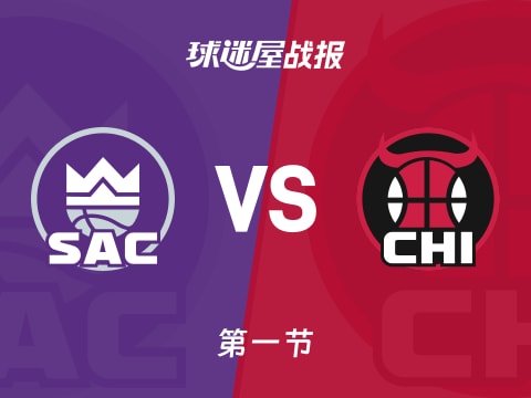 NBA常规赛：公牛首节领先国王3分，布泽利斯得到11分，拉文得到7分