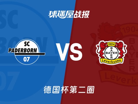 【德国杯】帕德博恩vs勒沃库森比赛结果：帕德博恩(1-1)勒沃库森比分战报(2025年10月30日)