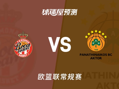 欧篮联比赛前瞻:摩纳哥vs帕纳辛纳科斯预测分析(2025年11月01日)