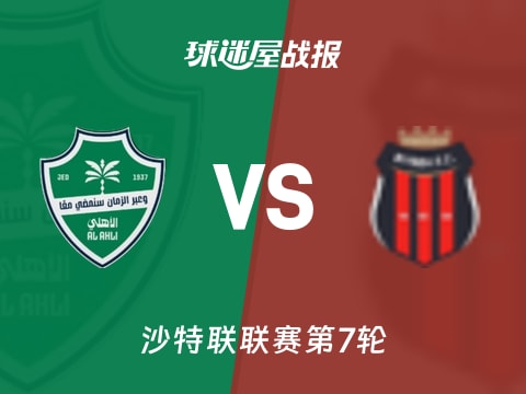 【沙特联】吉达国民vs利雅得体育比赛结果:吉达国民(1-1)利雅得体育比分战报(2025年10月31日)