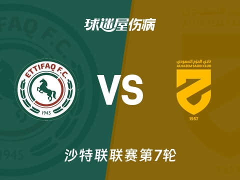 【沙特联】达曼协作vs哈森姆伤病名单最新(2025年11月01日)