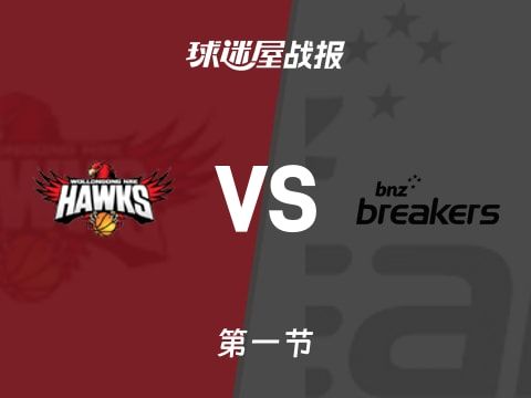 伊拉瓦拉老鹰vs新西兰破坏者：首节结束，伊拉瓦拉老鹰18-31新西兰破坏者，门内加得到9分