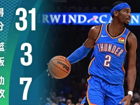 【球星】新科MVP的实力!SGA独揽31+7助率队6连胜