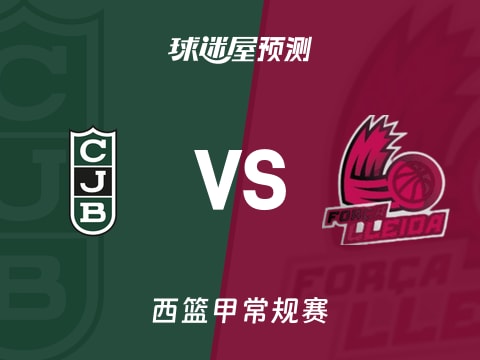 西篮甲比赛前瞻:尤文图德vs莱里达预测分析(2025年11月02日)