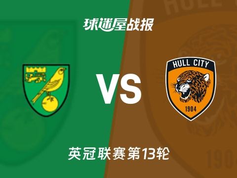 【英冠】诺维奇vs赫尔城比赛结果:诺维奇(0-2)赫尔城比分战报(2025年11月01日)