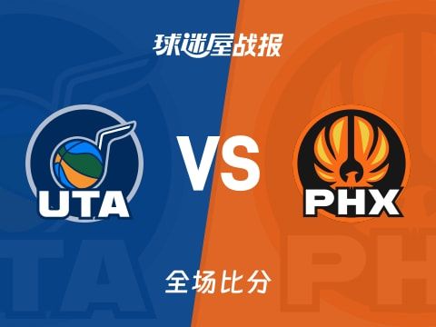 NBA常规赛：布克36+6+9，太阳以118-96战胜爵士