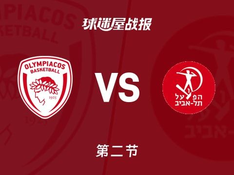 奥林匹亚科斯vs特拉维夫夏普尔:半场结束,奥林匹亚科斯33-39特拉维夫夏普尔,布莱克尼得到13分