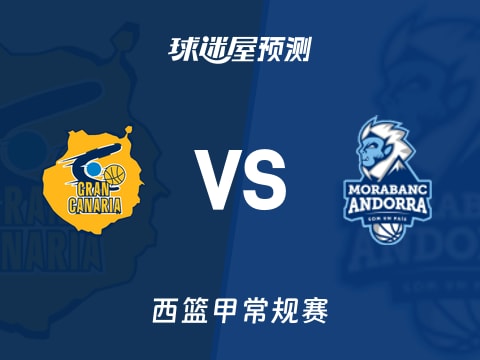 西篮甲比赛前瞻：大加那利vs安道尔BC预测分析(2025年11月02日)