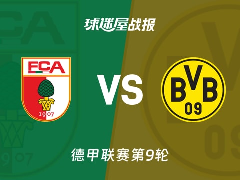 【德甲】奥格斯堡vs多特蒙德比赛结果:奥格斯堡(0-1)多特蒙德比分战报(2025年11月01日)