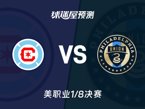 美职业比赛前瞻:芝加哥火焰vs费城联合预测分析(2025年11月02日)