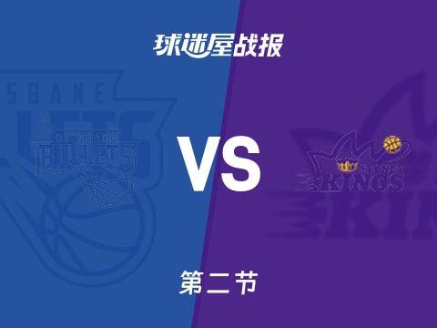 NBL常规赛：第二节完，悉尼国王以57-45领先布里斯班子弹，戴维斯14+3+5