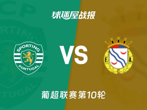 【葡超】葡萄牙体育vs艾华卡比赛结果:葡萄牙体育(2-0)艾华卡比分战报(2025年11月01日)