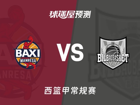 西篮甲比赛前瞻:曼雷萨vs毕尔巴鄂预测分析(2025年11月02日)