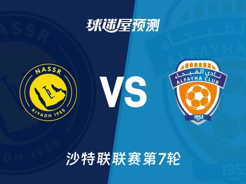 沙特联比赛前瞻：利雅得胜利vs费哈预测分析(2025年11月02日)