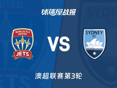 【澳超】纽卡斯尔喷气机vs悉尼FC比赛结果:纽卡斯尔喷气机(1-4)悉尼FC比分战报(2025年11月01日)