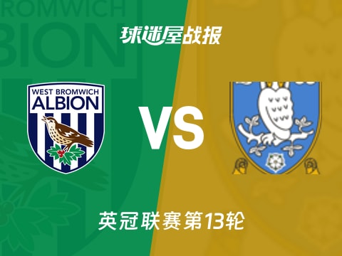 【英冠】西布罗姆维奇vs谢周三比赛结果:西布罗姆维奇(0-0)谢周三比分战报(2025年11月01日)