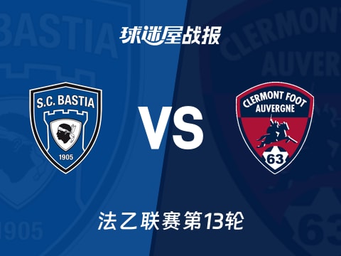 【法乙】巴斯蒂亚vs克莱蒙比赛结果:巴斯蒂亚(1-0)克莱蒙比分战报(2025年11月01日)