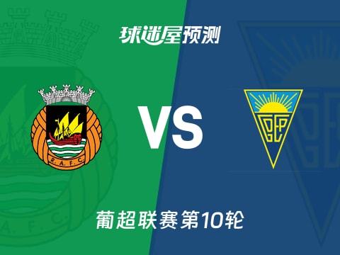 葡超比赛前瞻:里奥阿维vs埃斯托里尔预测分析(2025年11月02日)