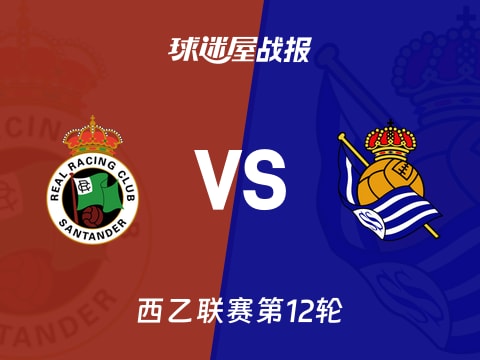 【西乙】桑坦德竞技vs皇家社会B队比赛结果:桑坦德竞技(1-0)皇家社会B队比分战报(2025年11月01日)