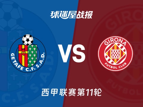 【西甲】赫塔菲vs赫罗纳比赛结果:赫塔菲(2-1)赫罗纳比分战报(2025年11月01日)