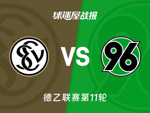 【德乙】艾禾斯堡vs汉诺威96比赛结果:艾禾斯堡(2-2)汉诺威96比分战报(2025年11月01日)