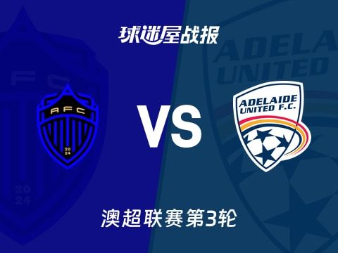 【澳超】奥克兰FCvs阿德莱德联比赛结果:奥克兰FC(2-1)阿德莱德联比分战报(2025年11月01日)