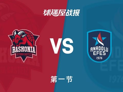 欧篮联常规赛:巴斯克尼亚首节领先安纳托利亚艾菲斯11分,斯帕尼奥得到7分,拉金得到6分