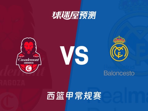 西篮甲比赛前瞻:萨拉戈萨vs皇家马德里预测分析(2025年11月02日)