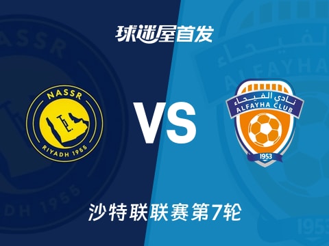 【沙特联】利雅得胜利vs费哈首发阵容名单(2025年11月02日)