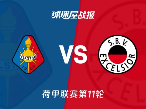 【荷甲】特尔斯达vsSBV精英比赛结果:特尔斯达(2-2)SBV精英比分战报(2025年11月02日)