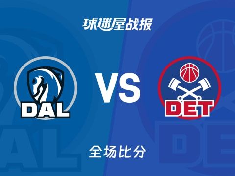 NBA常规赛：活塞以122-110战胜独行侠，杜伦33+10+2