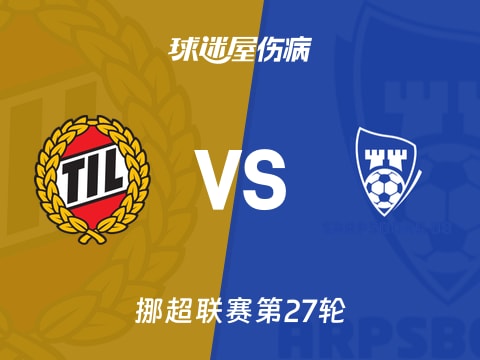 【挪超】特罗姆瑟vs萨普斯堡伤病名单最新(2025年11月03日)