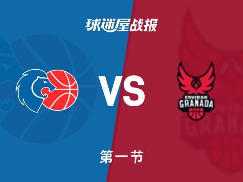 西篮甲常规赛：卢戈首节领先格拉纳达24分，罗素得到7分，瓦尔托宁得到5分