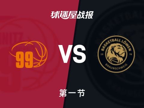 德篮甲常规赛：首节结束，布伦瑞克以24-20领先开姆尼茨，沃西5