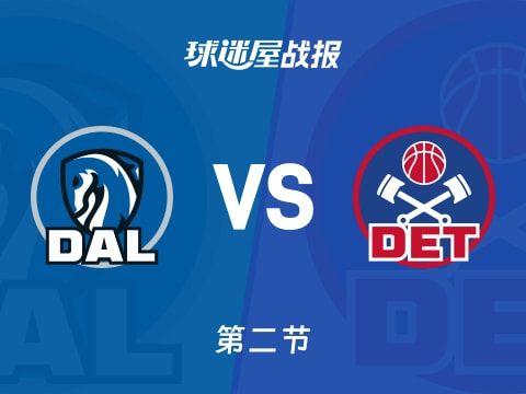 独行侠vs活塞：次节结束，独行侠61-59活塞，杜伦得到17分