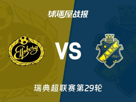 【瑞典超】埃尔夫斯堡vs索尔纳比赛结果:埃尔夫斯堡(0-3)索尔纳比分战报(2025年11月02日)